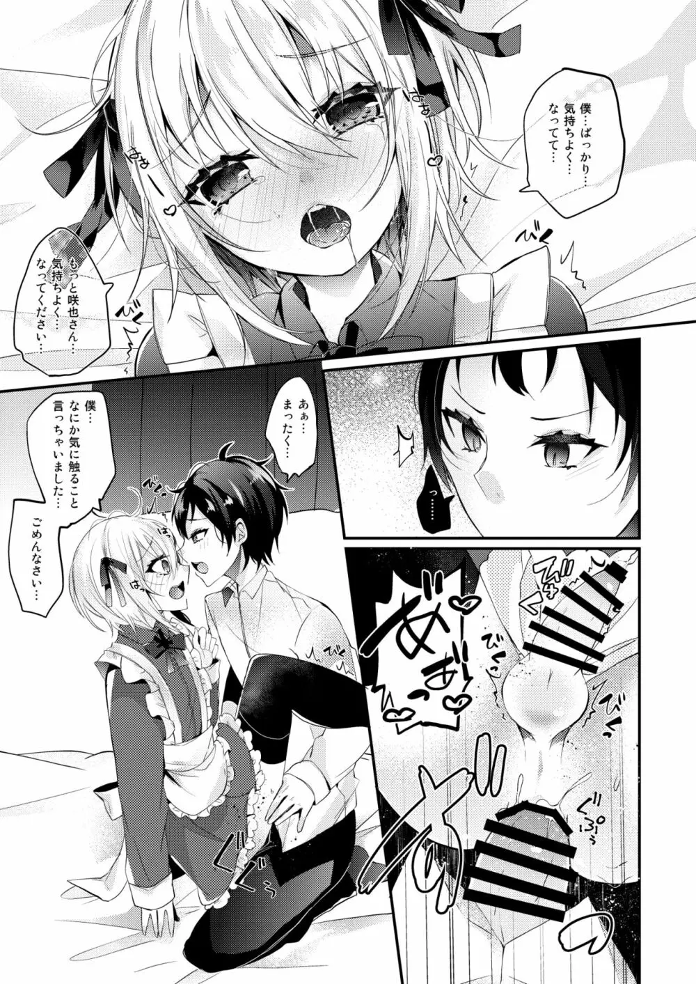 はこいりめいど - page18