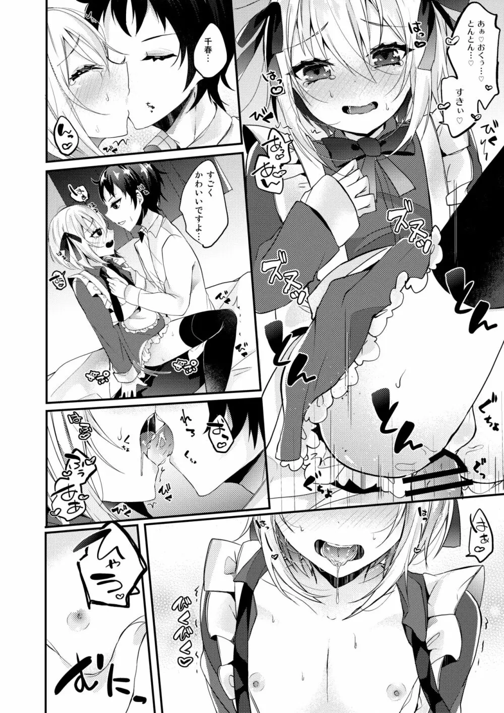 はこいりめいど - page21
