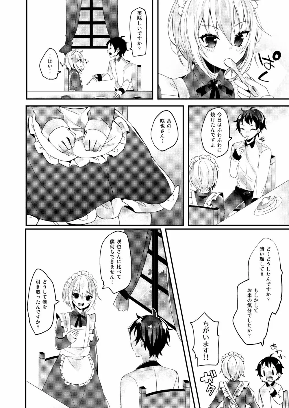はこいりめいど - page25