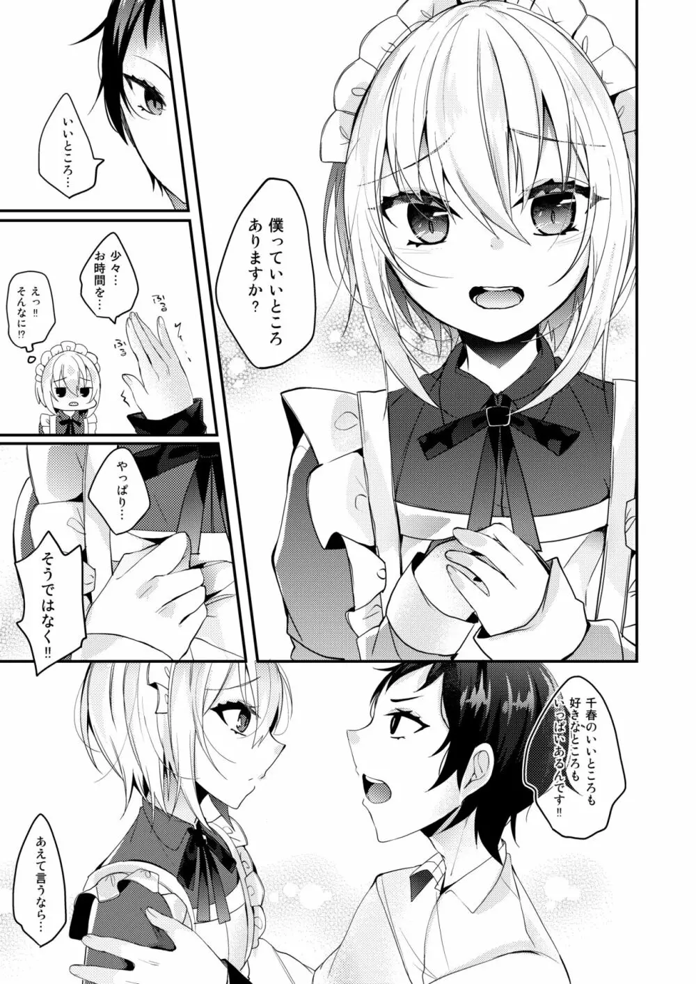 はこいりめいど - page26