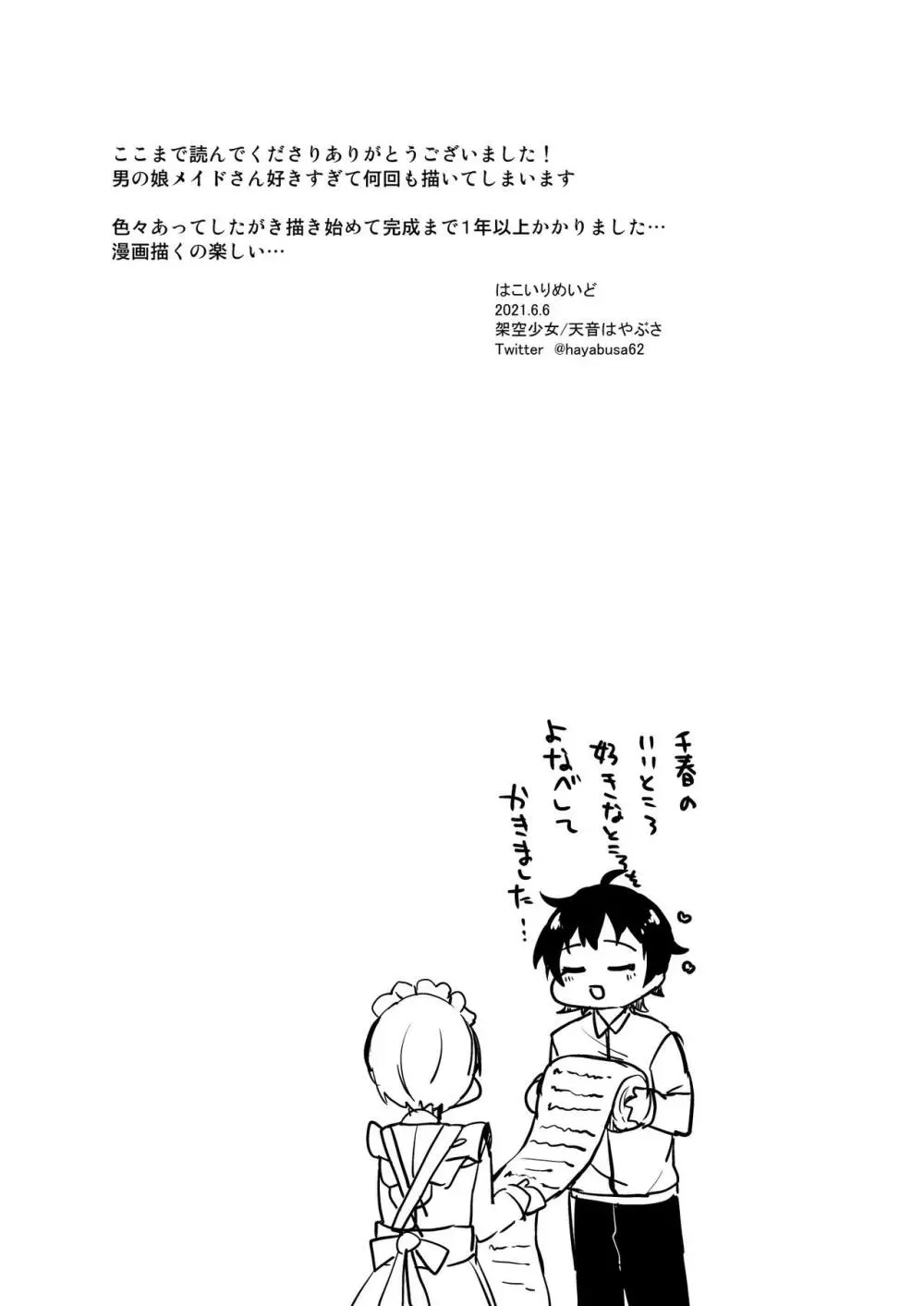 はこいりめいど - page28