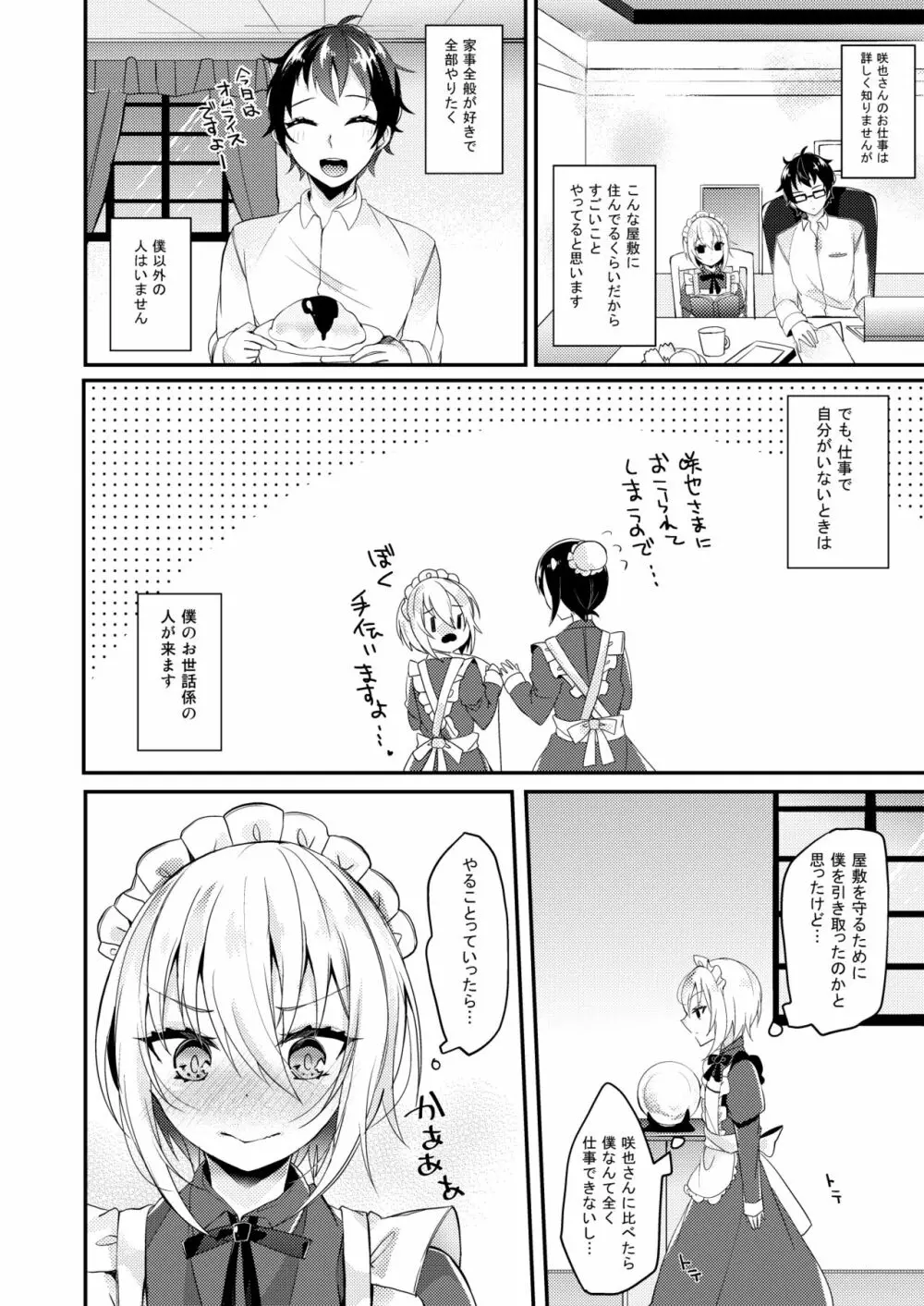 はこいりめいど - page3