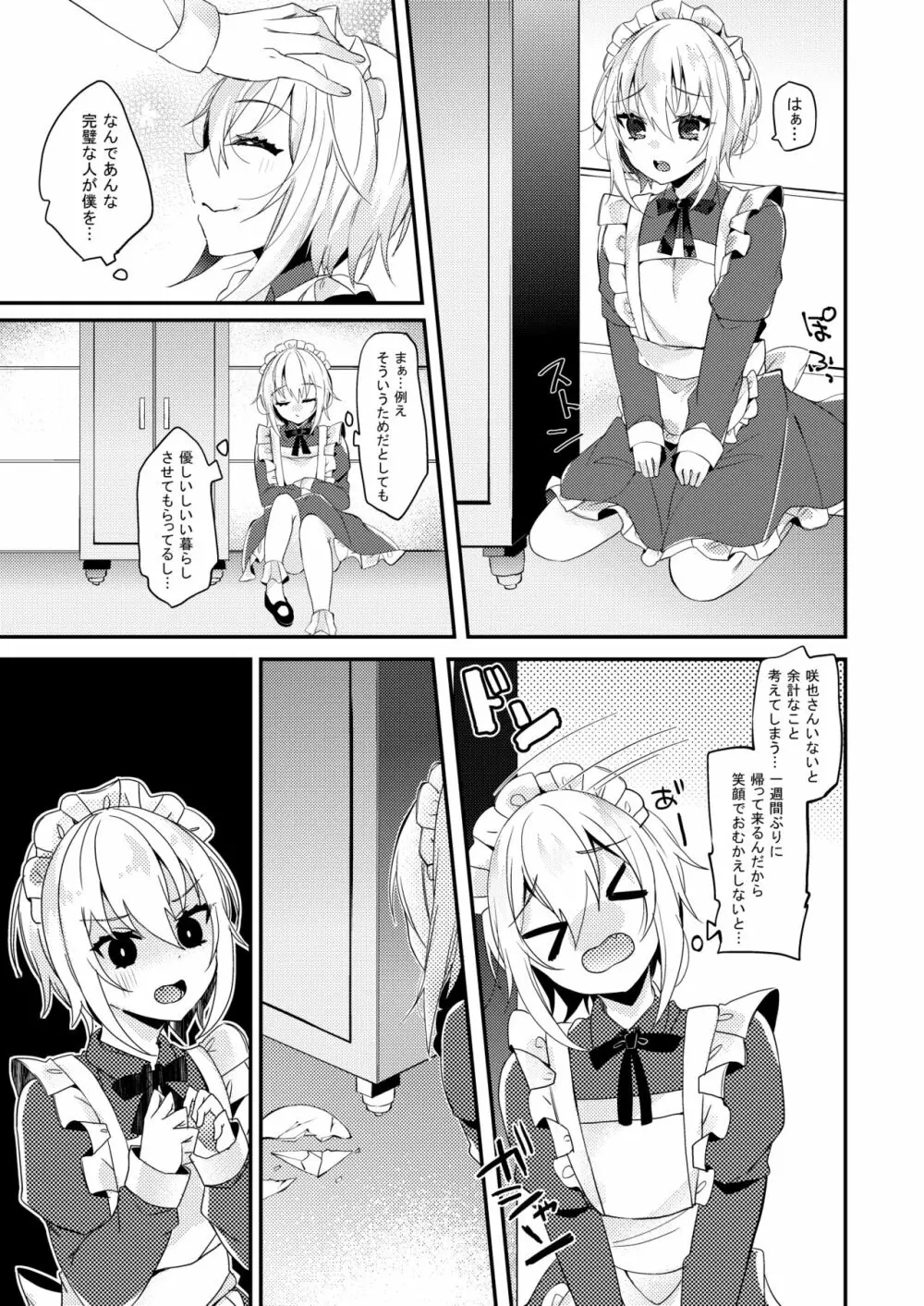 はこいりめいど - page4