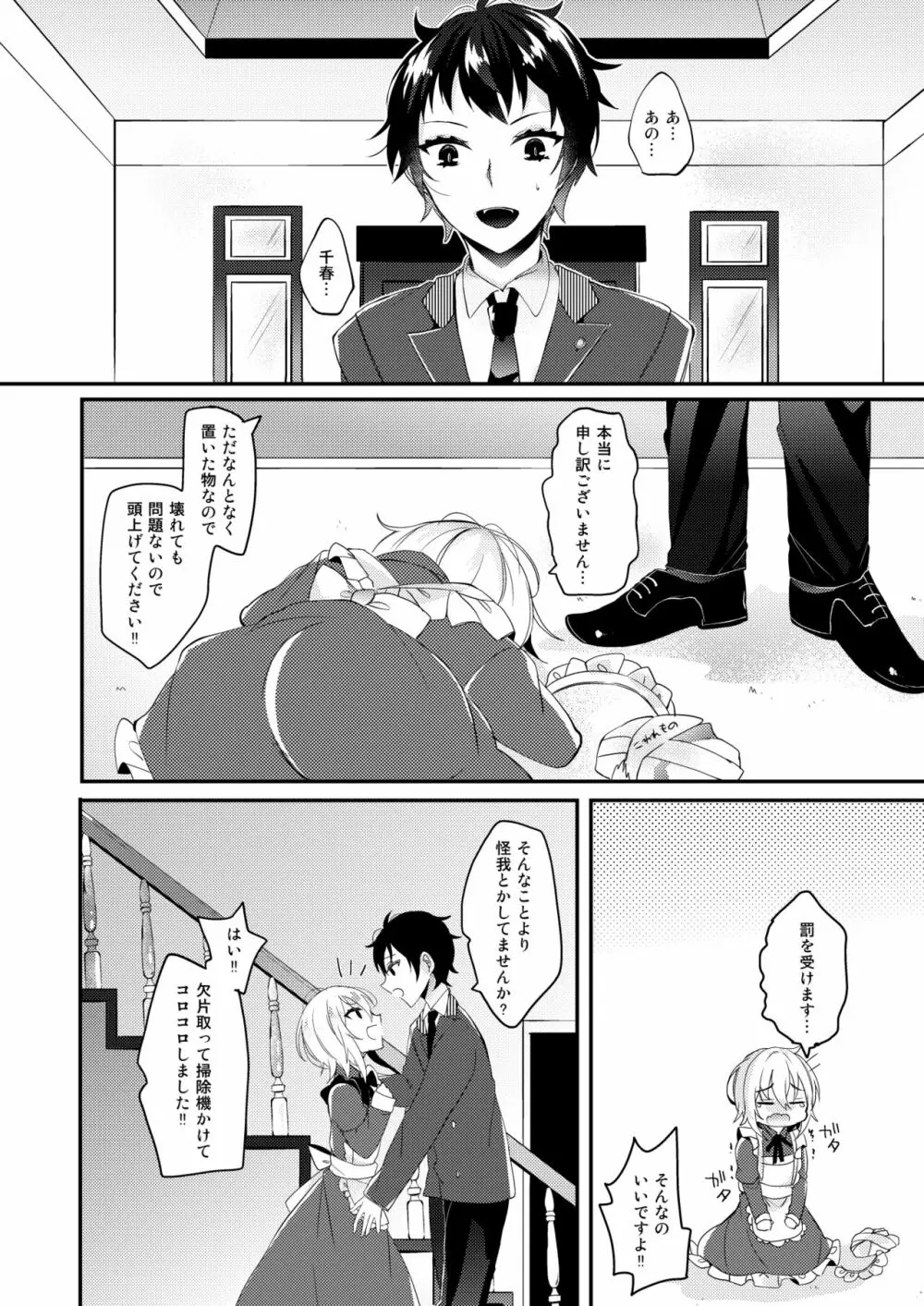 はこいりめいど - page5