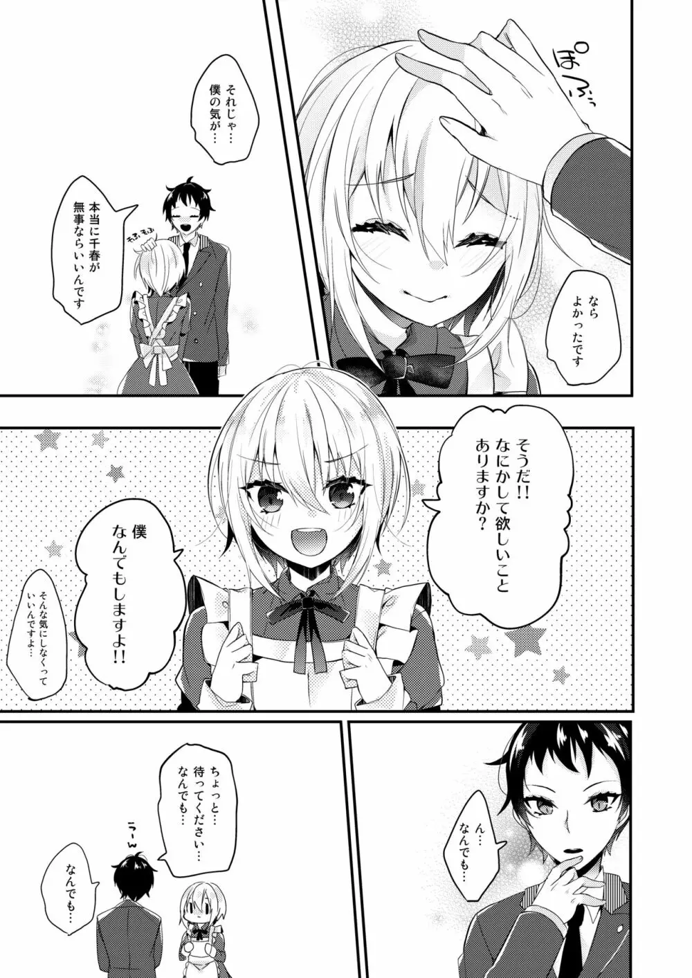 はこいりめいど - page6