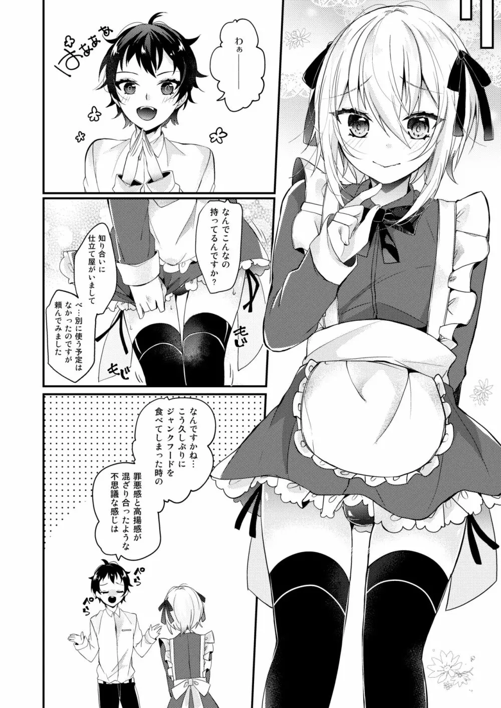 はこいりめいど - page7