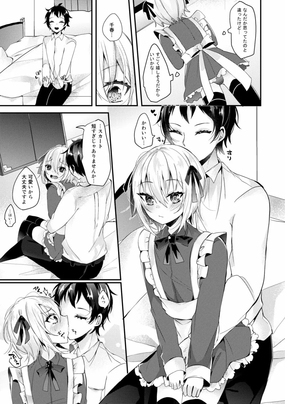 はこいりめいど - page8