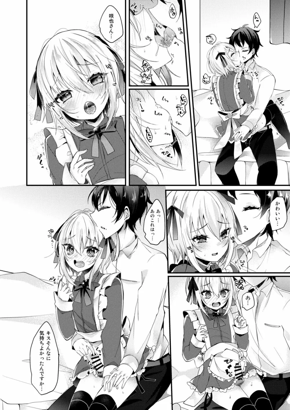 はこいりめいど - page9