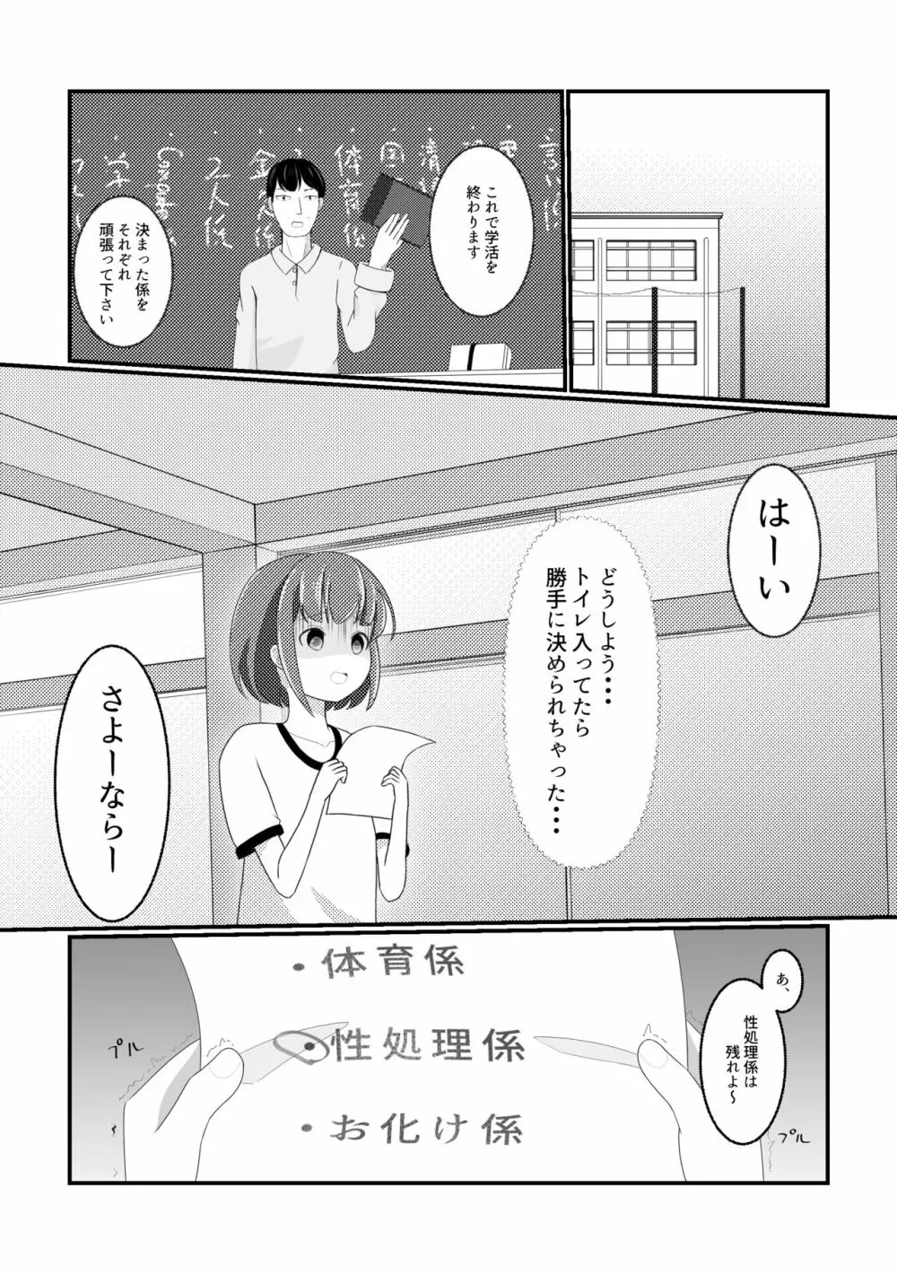 性処理係になりました - page3