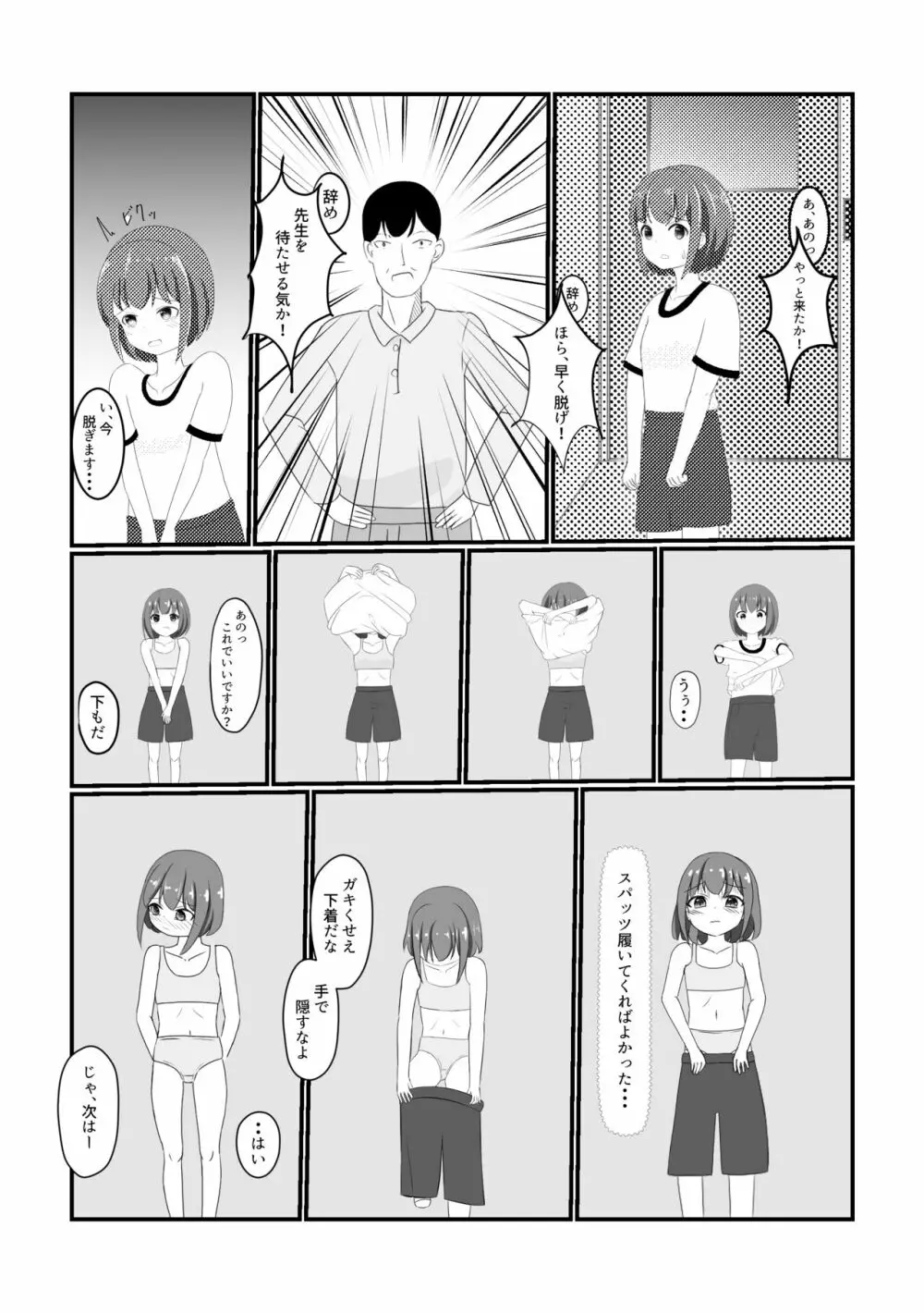 性処理係になりました - page4