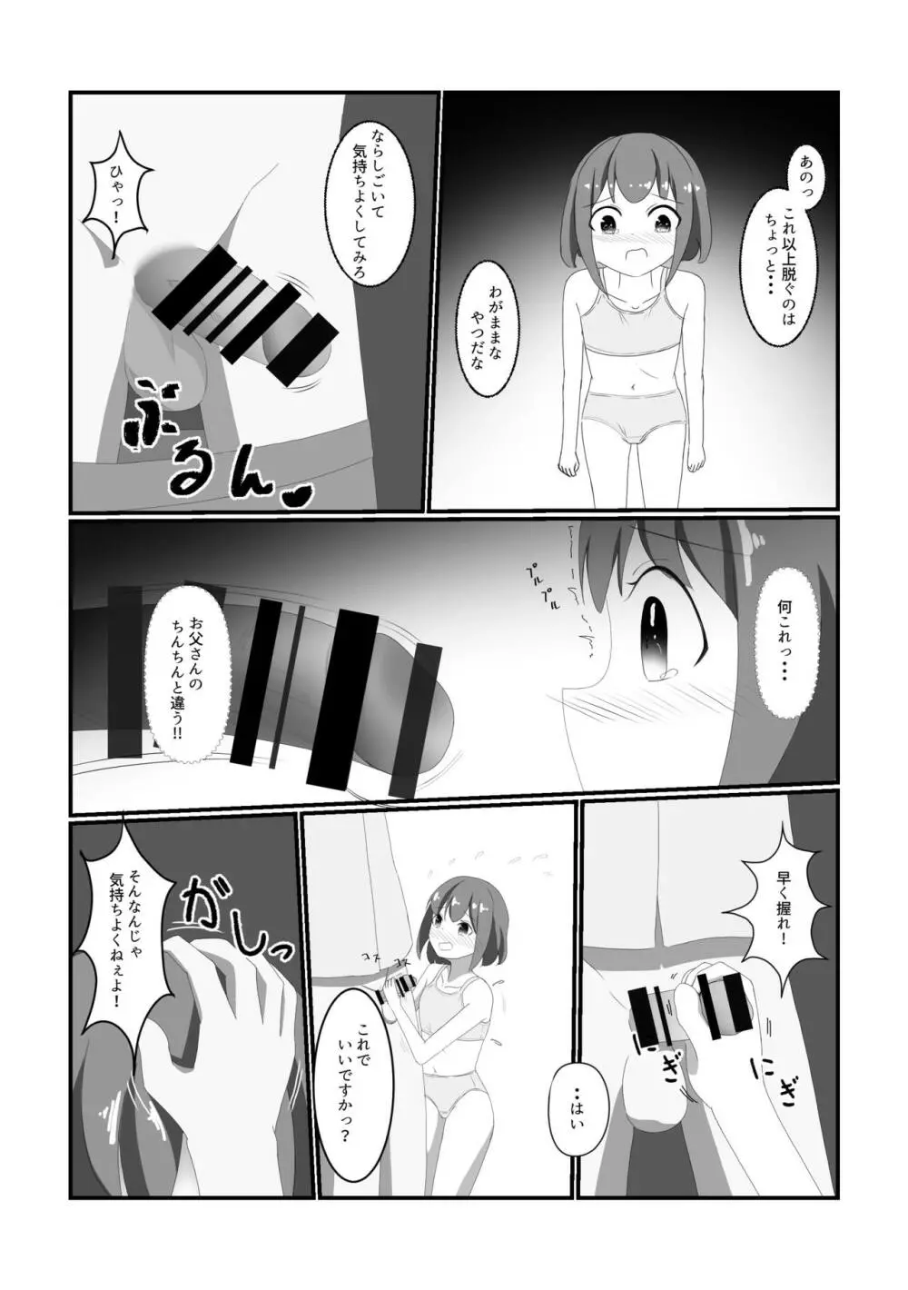 性処理係になりました - page5