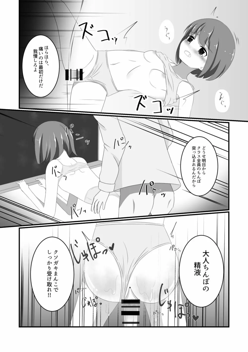 性処理係になりました - page8