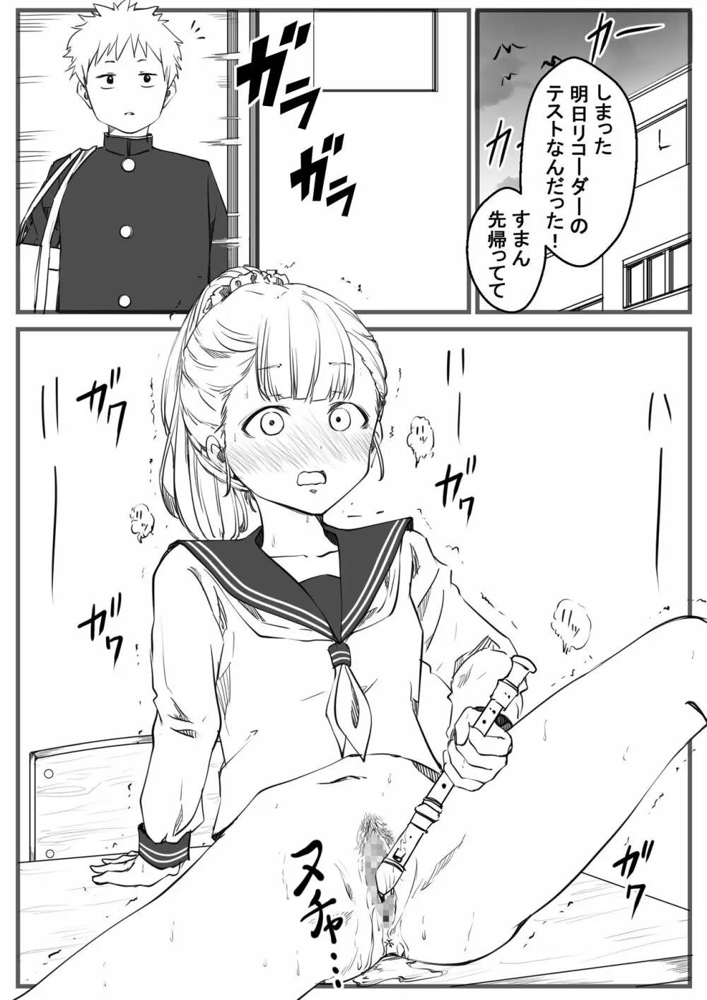 青春オナニー - page2