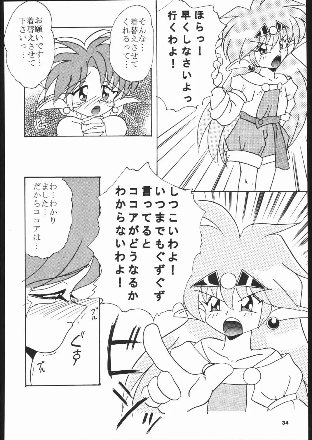 奴隷姉妹 X - page33