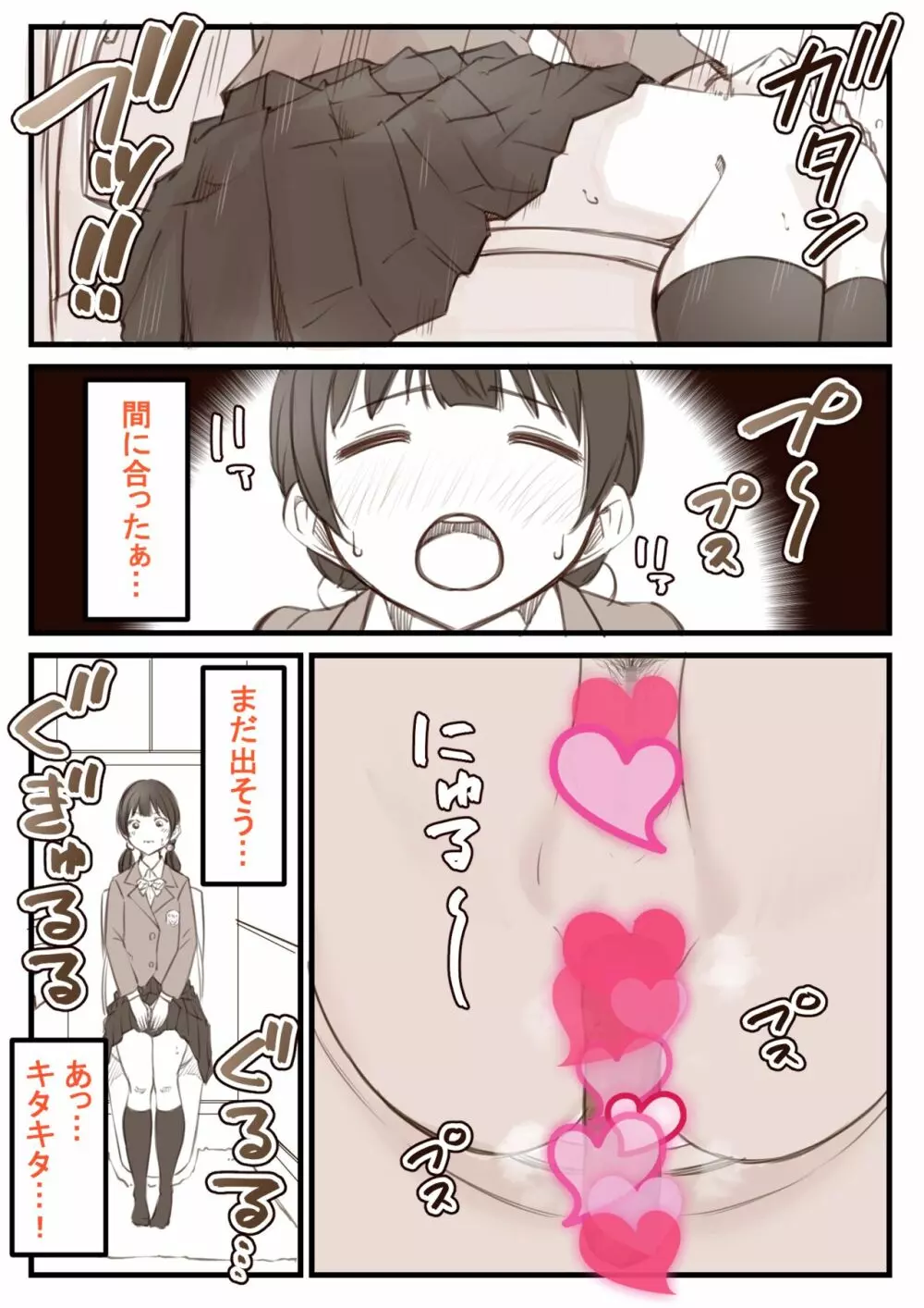 便意を我慢して帰宅してきたJKちゃん - page2