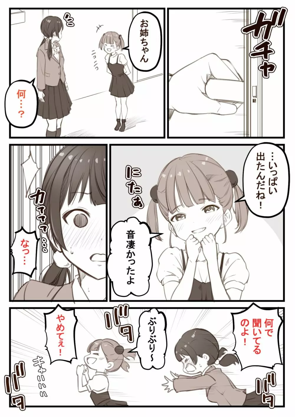便意を我慢して帰宅してきたJKちゃん - page4