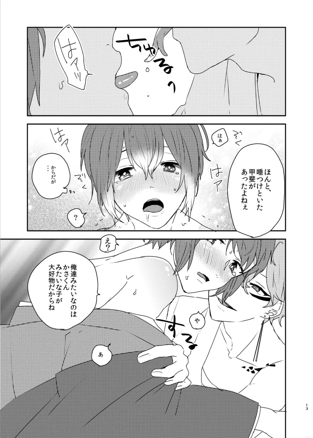 銀の棘 - page13