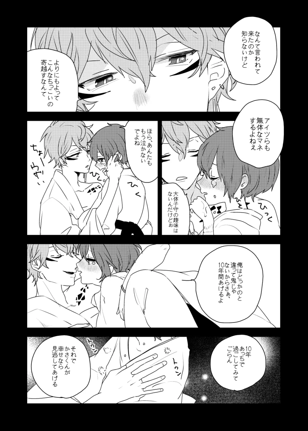 銀の棘 - page16