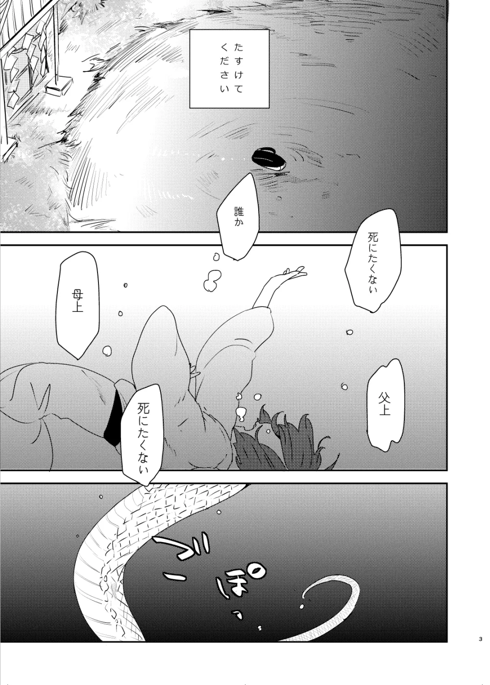 銀の棘 - page3