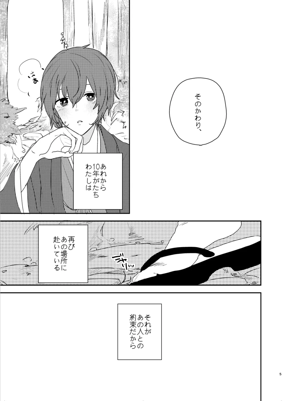 銀の棘 - page5