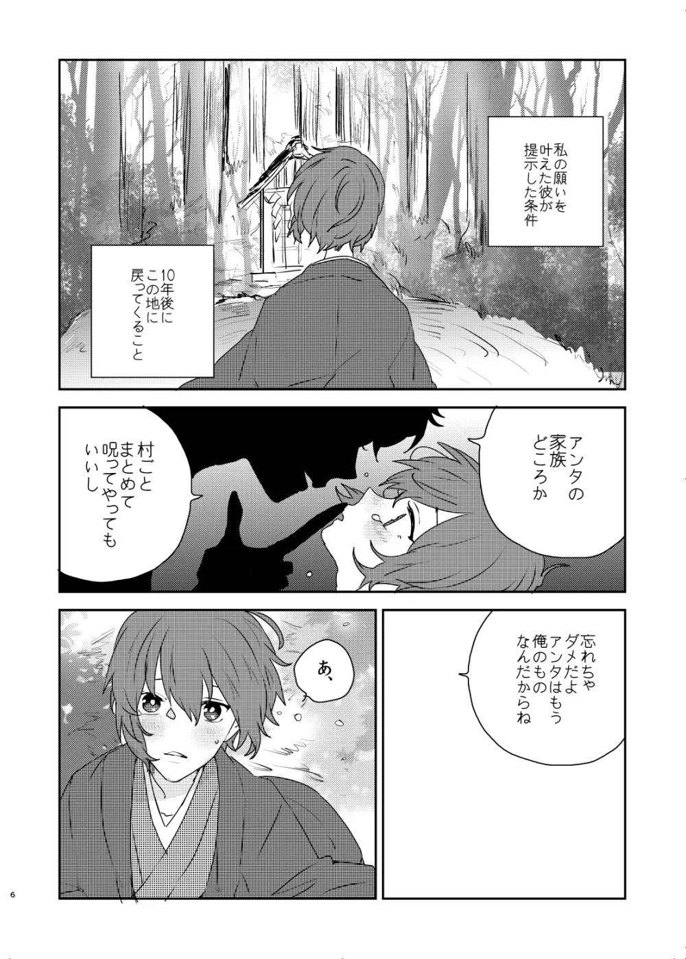 銀の棘 - page6