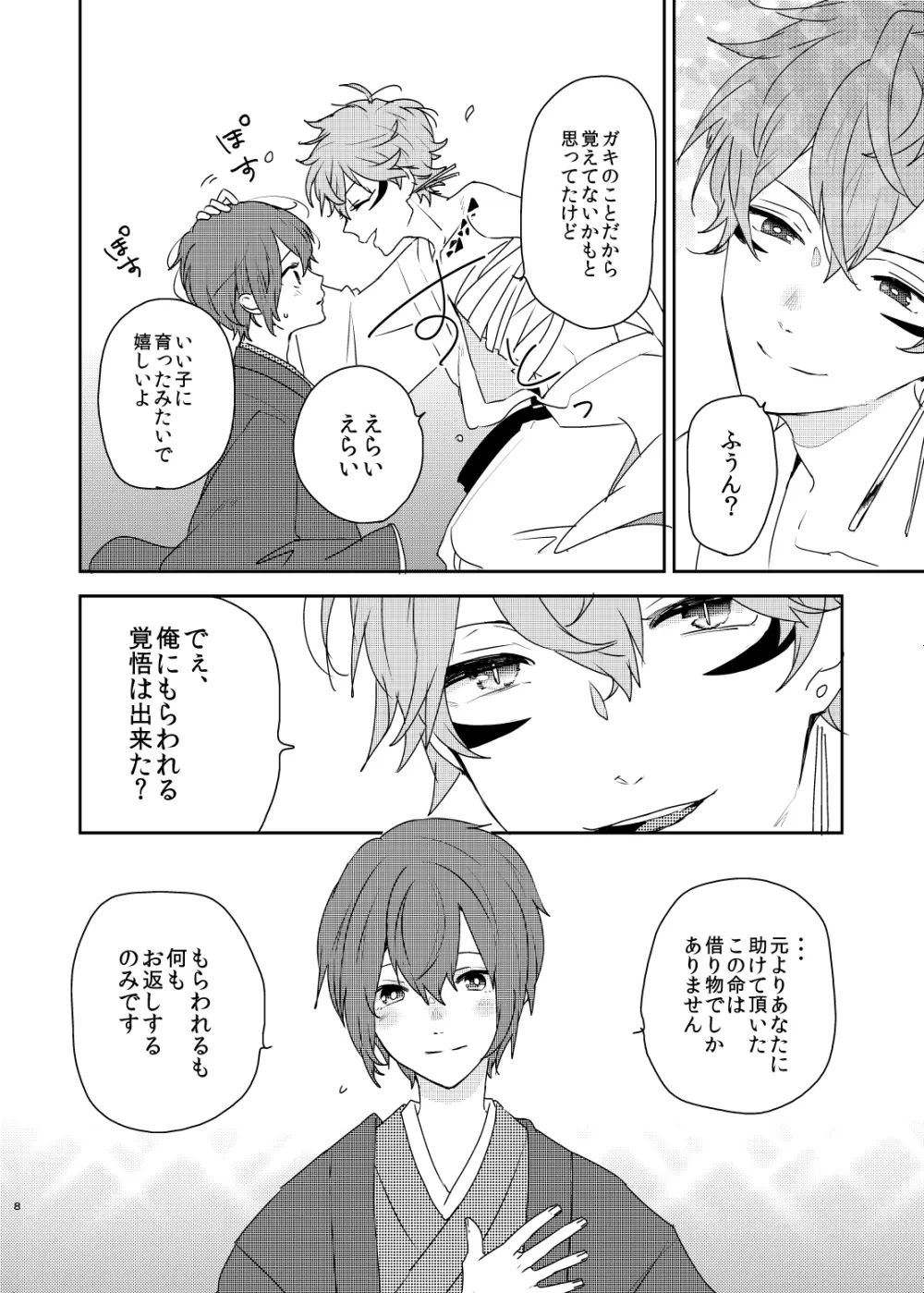 銀の棘 - page8