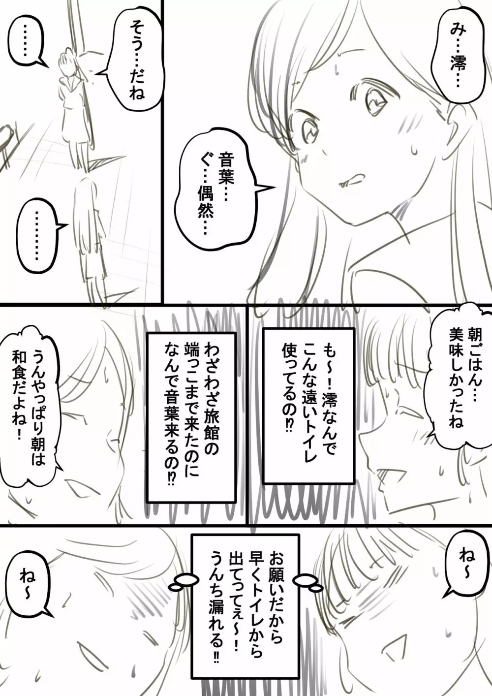 ごめんなさい - page2