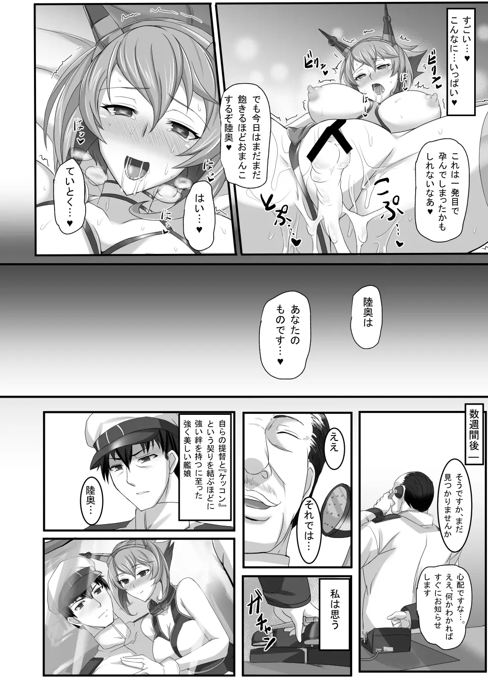 陥落体これくしょん - page25