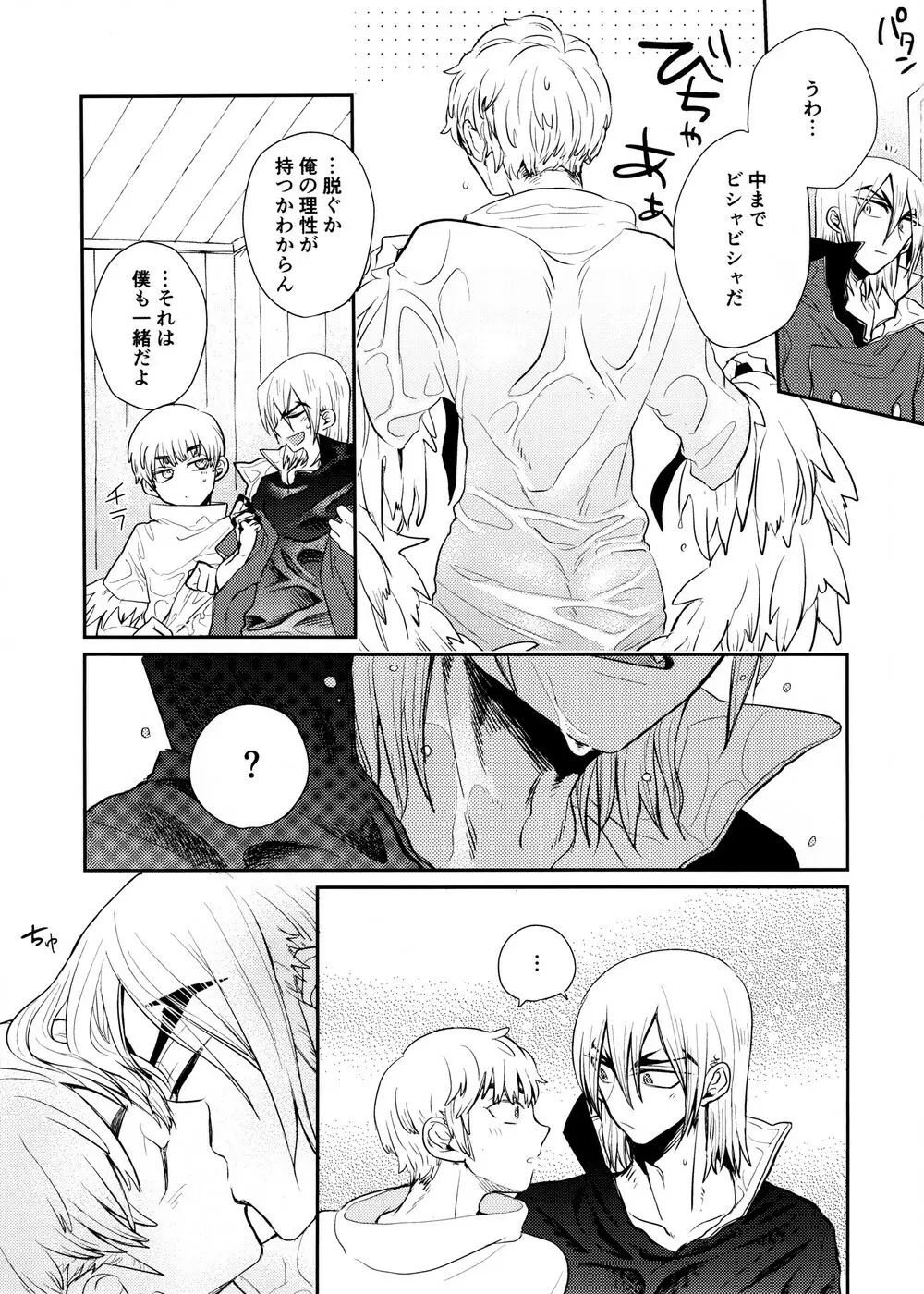 Rainy night with you - page14
