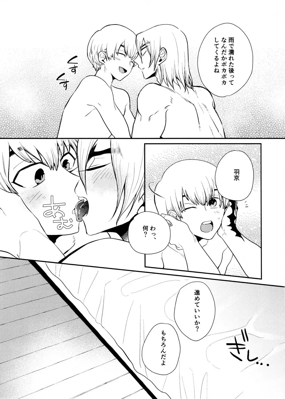 Rainy night with you - page18