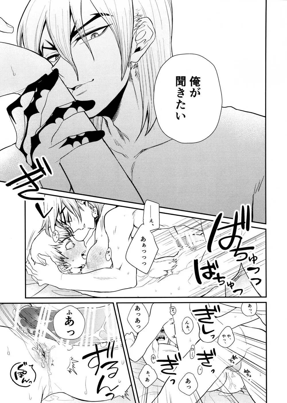 Rainy night with you - page20