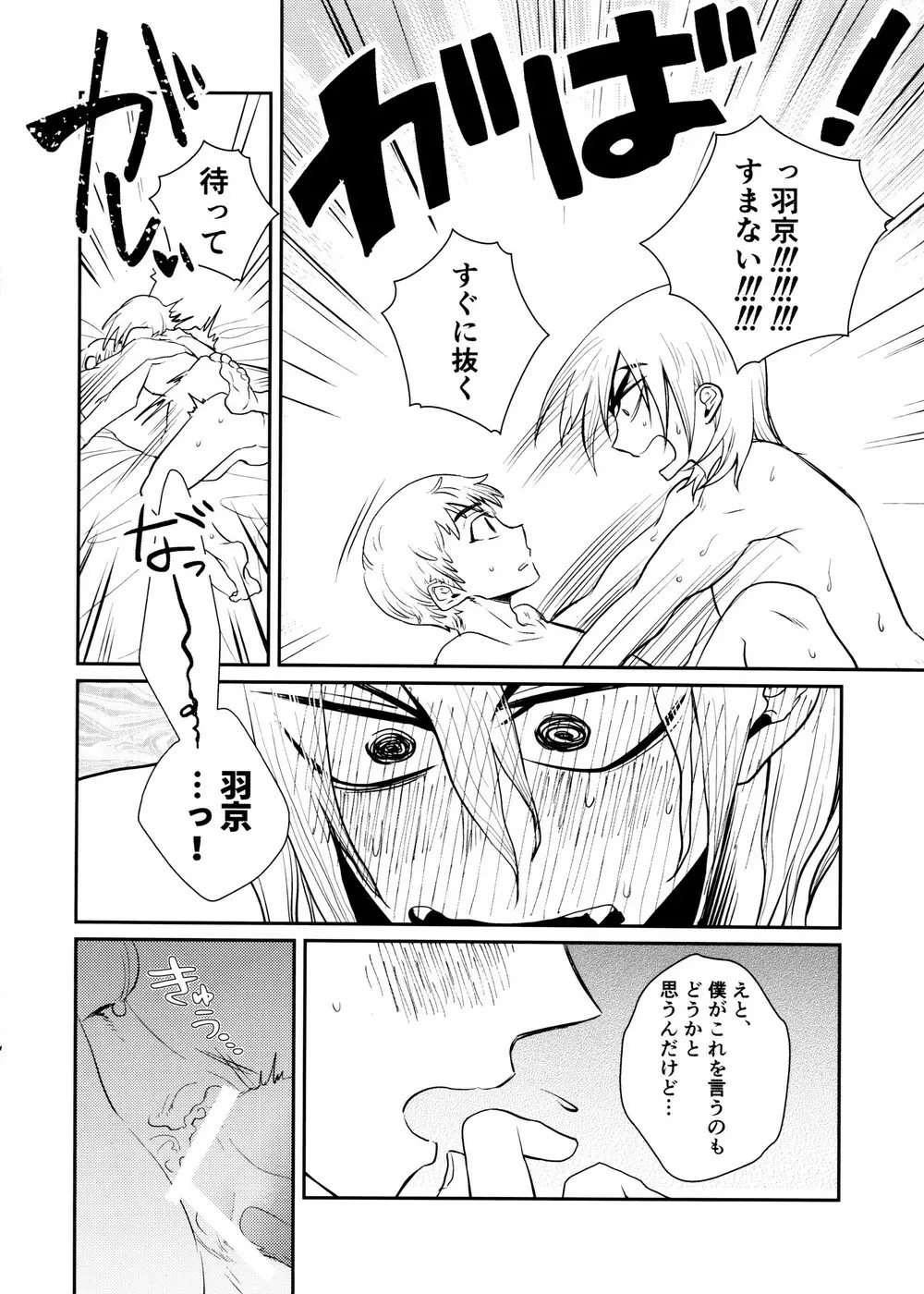 Rainy night with you - page25