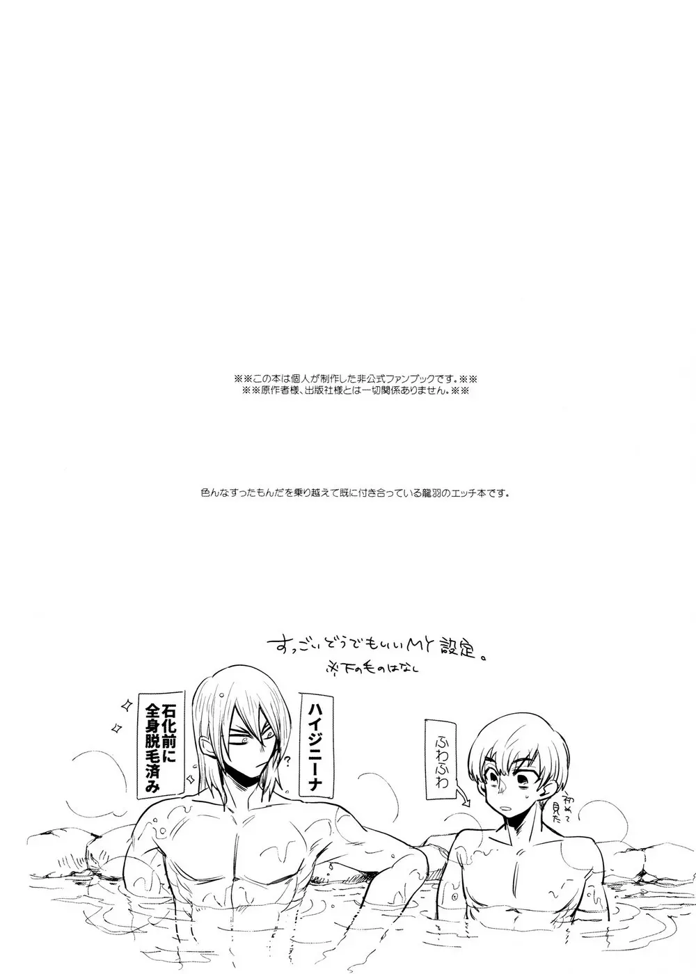 Rainy night with you - page3