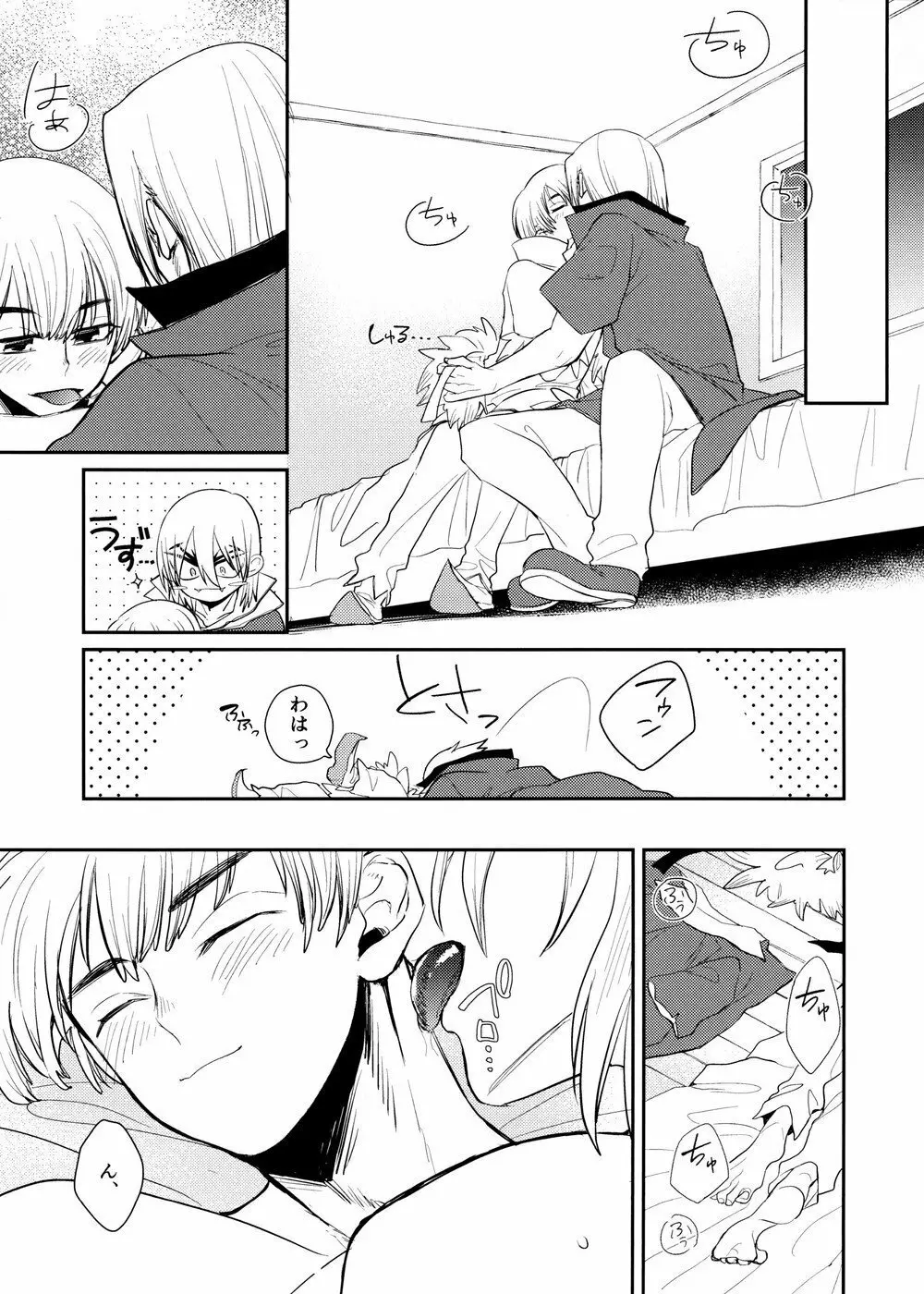 Rainy night with you - page6