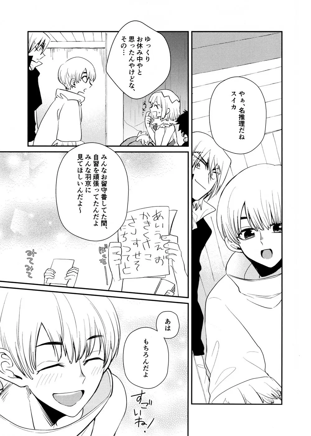 Rainy night with you - page8