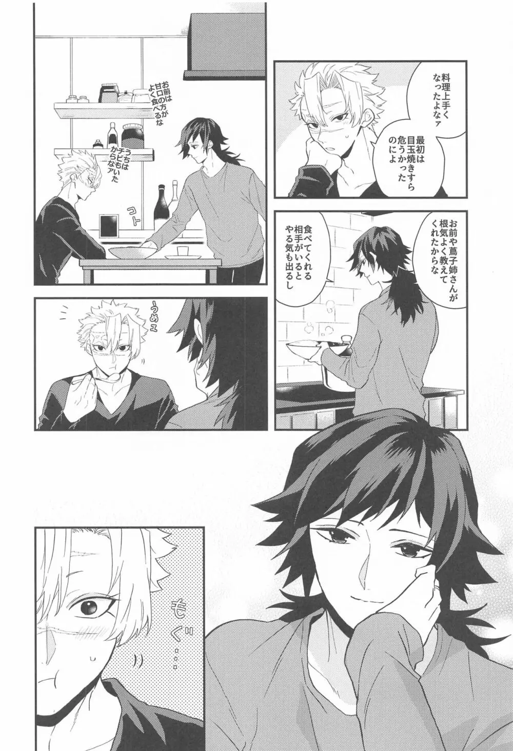 「朝まで」 - page13