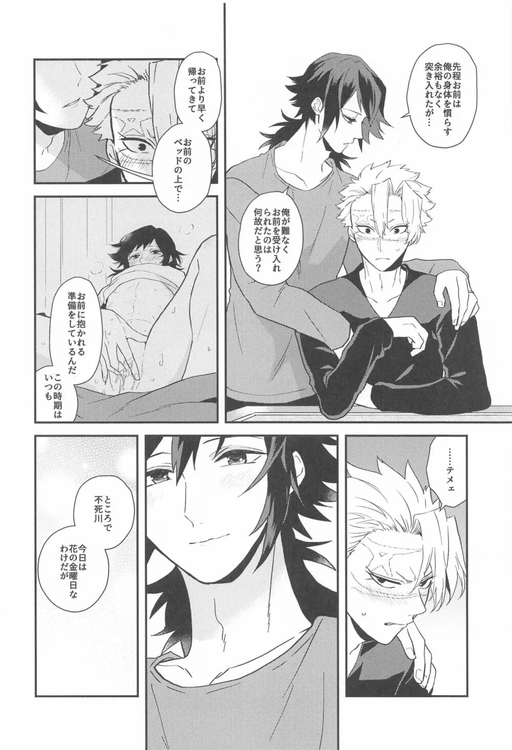 「朝まで」 - page15