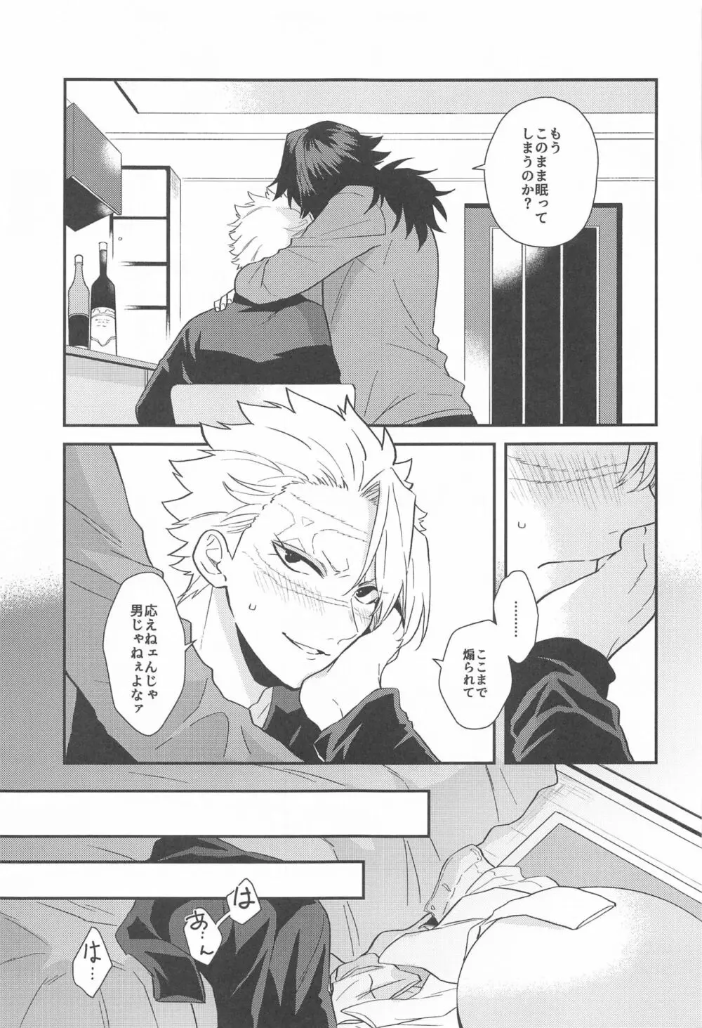 「朝まで」 - page16