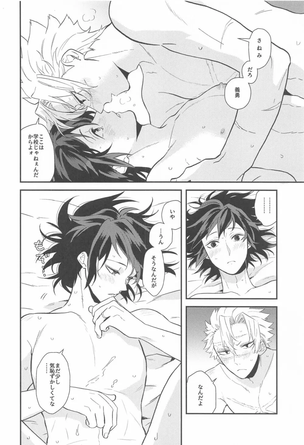 「朝まで」 - page19