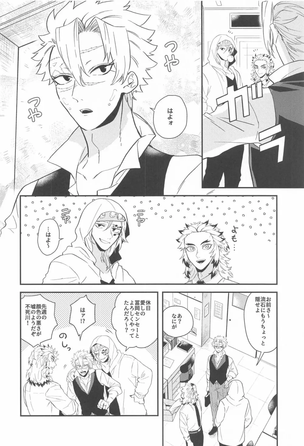 「朝まで」 - page25