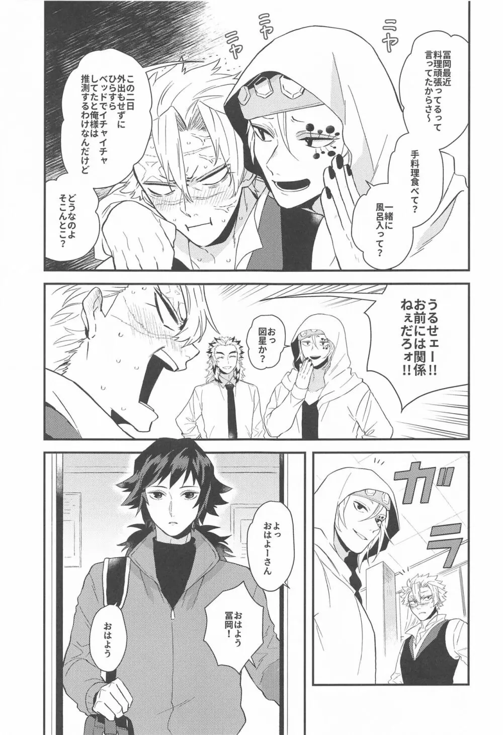 「朝まで」 - page26