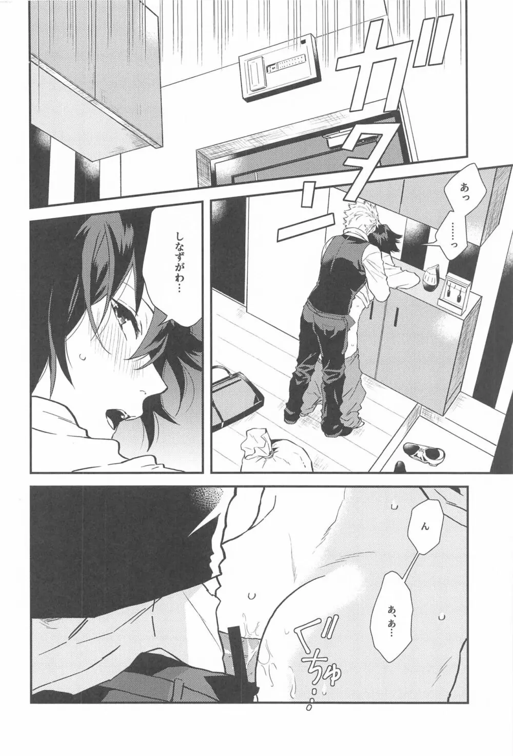 「朝まで」 - page3
