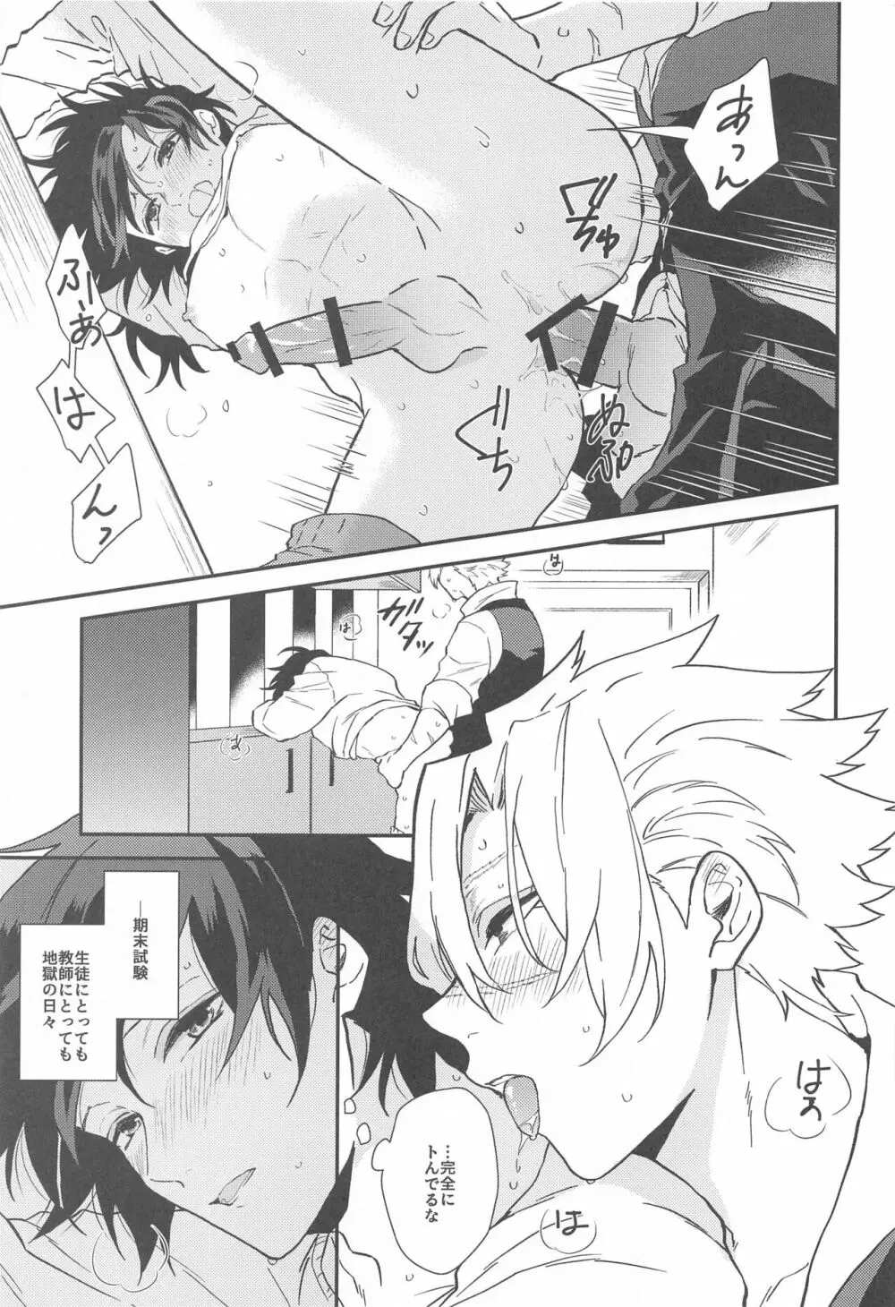 「朝まで」 - page4