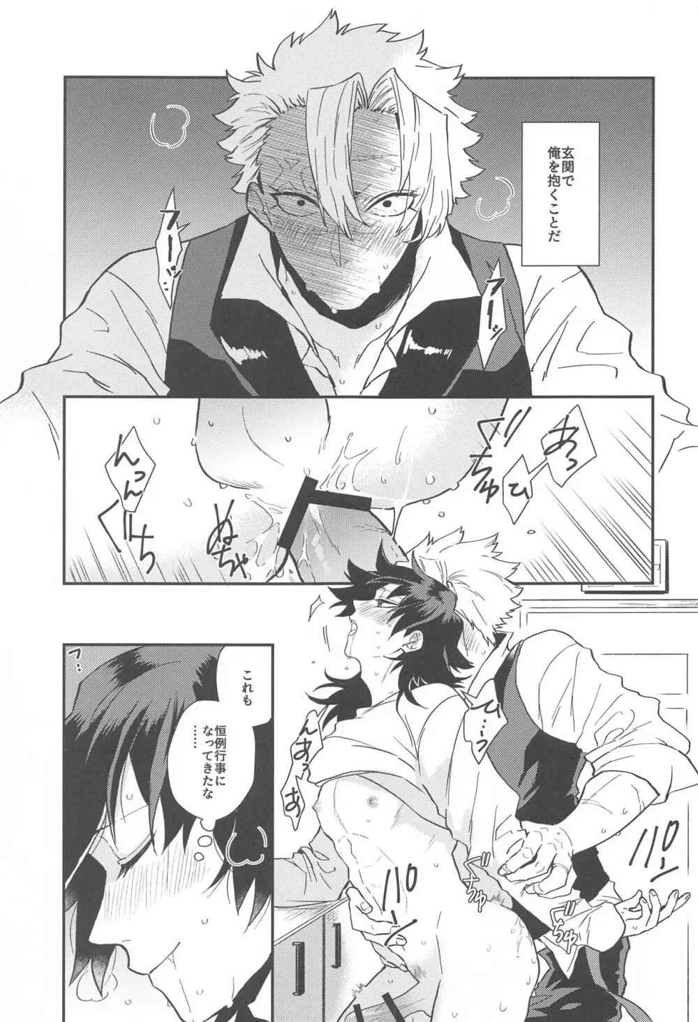 「朝まで」 - page6