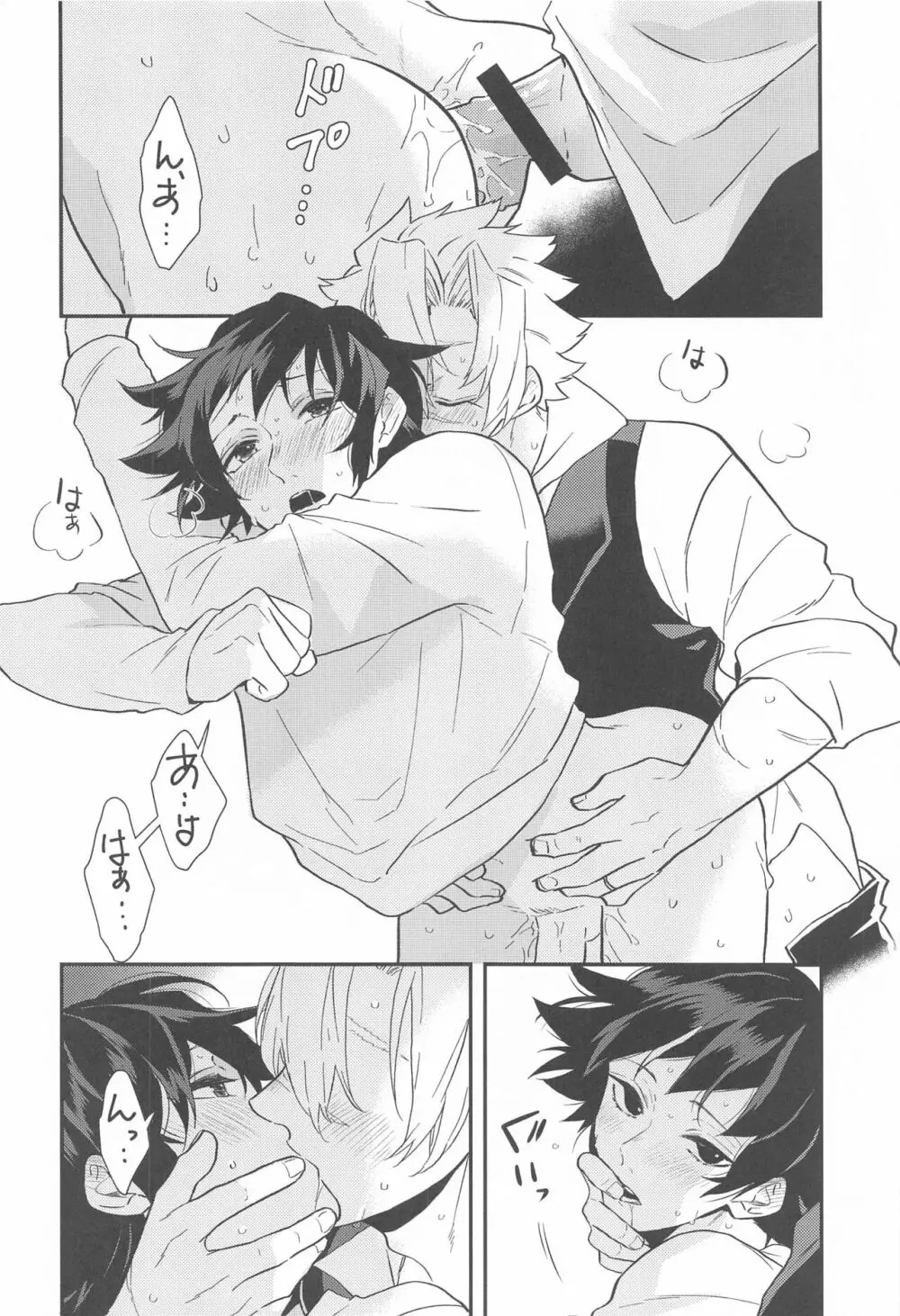 「朝まで」 - page9