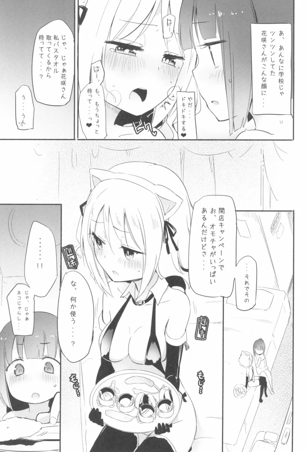 タチまっしぐらコレクション ネコカフェ百合 総集編・焔すばるSide - page11