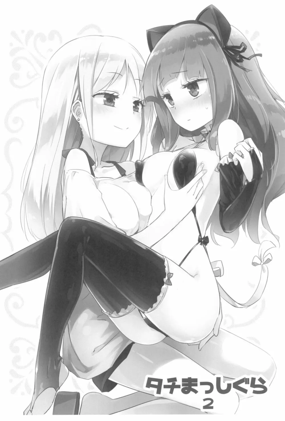 タチまっしぐらコレクション ネコカフェ百合 総集編・焔すばるSide - page20