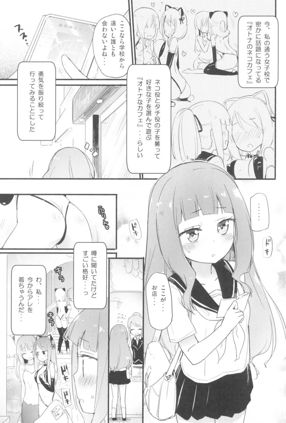 タチまっしぐらコレクション ネコカフェ百合 総集編・焔すばるSide - page21