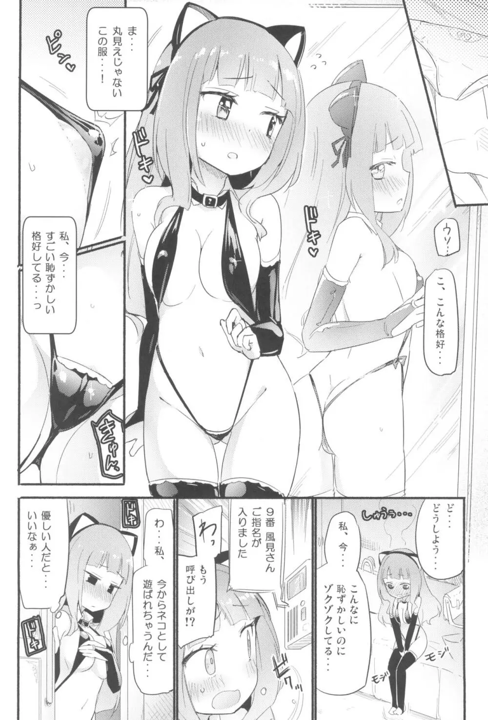 タチまっしぐらコレクション ネコカフェ百合 総集編・焔すばるSide - page22
