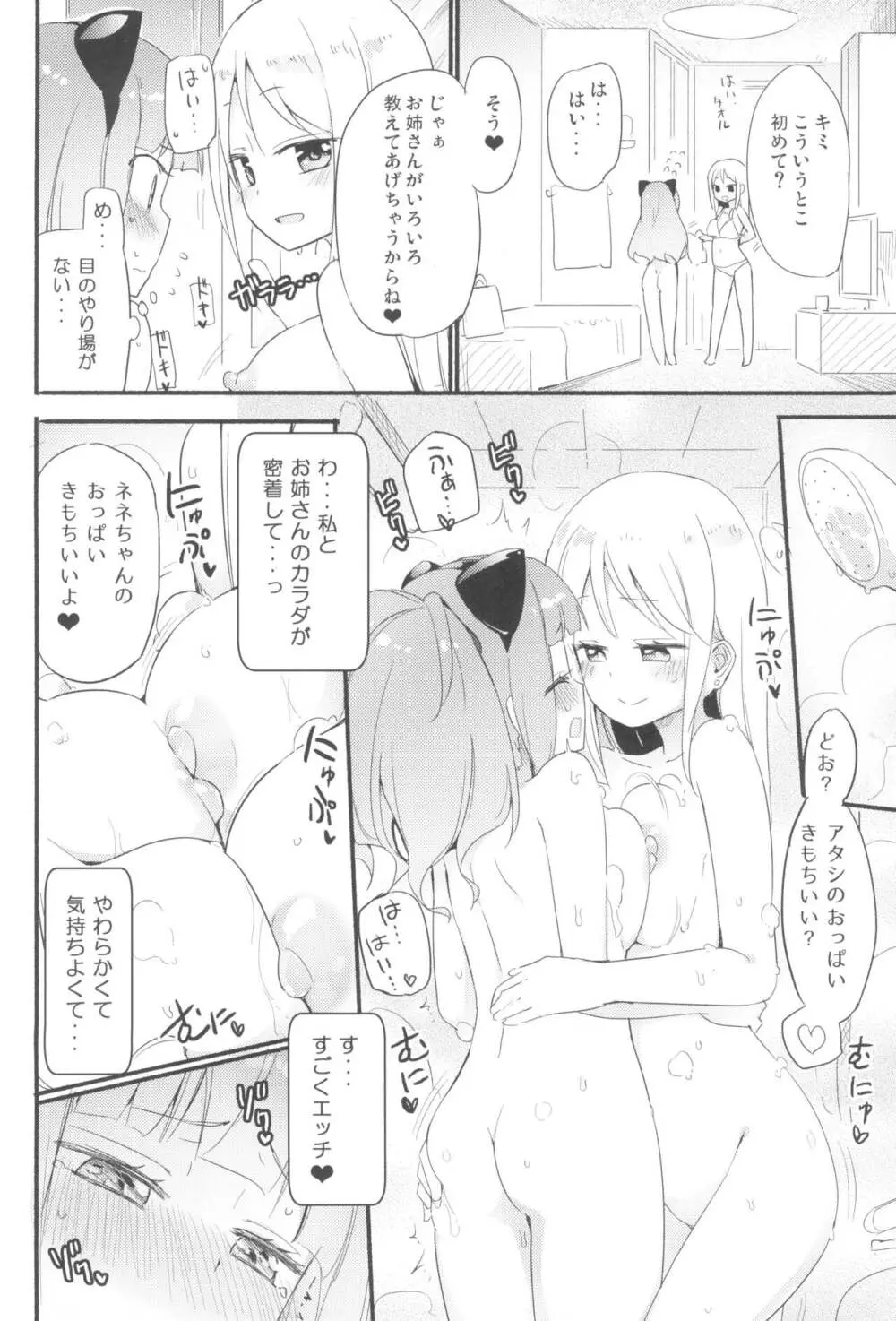 タチまっしぐらコレクション ネコカフェ百合 総集編・焔すばるSide - page24